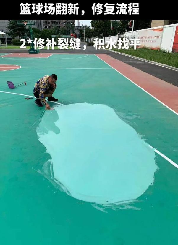 勐海硅 PU 球场（篮球场 / 羽毛球场）  局部维修（破损＜30%）